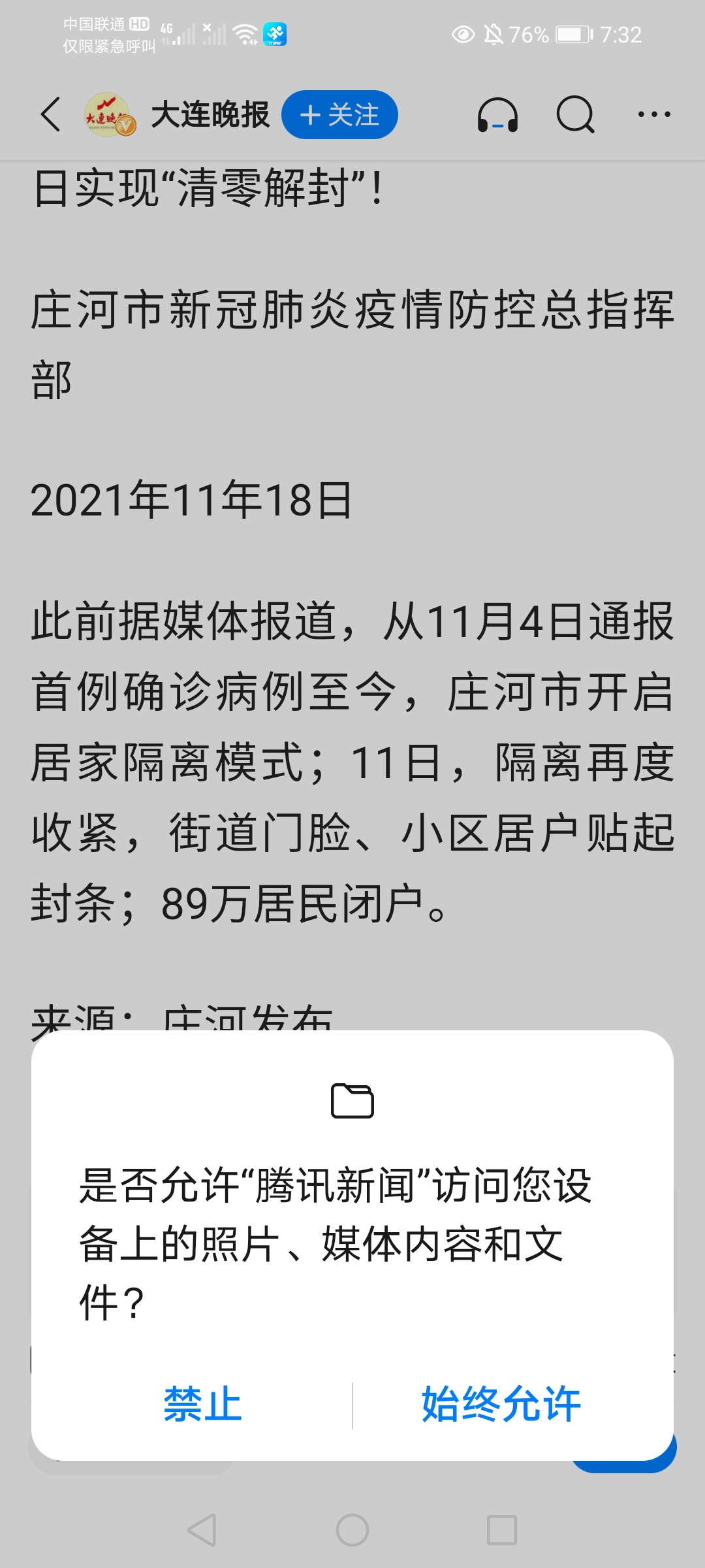 庄河疫情最新消息/庄河发布