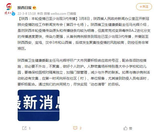 【陕西本轮疫情已至少出现3代传播，陕西传染病疫情通报】