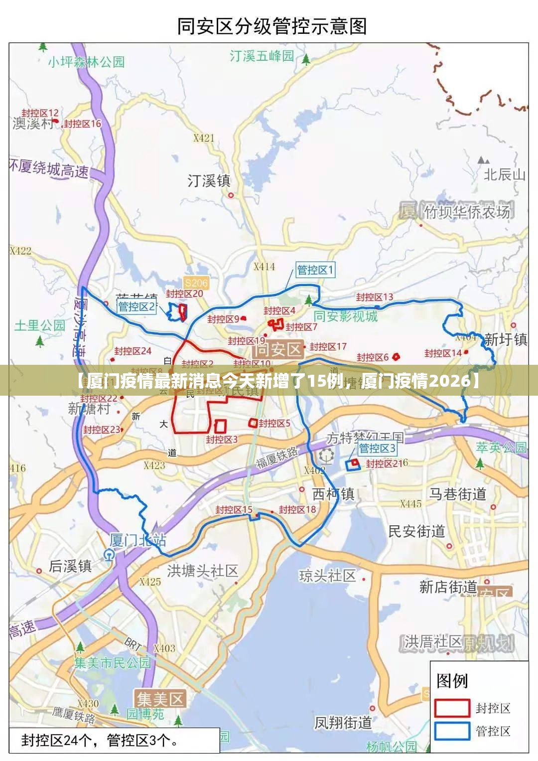 【厦门疫情最新消息今天新增了15例，厦门疫情2026】