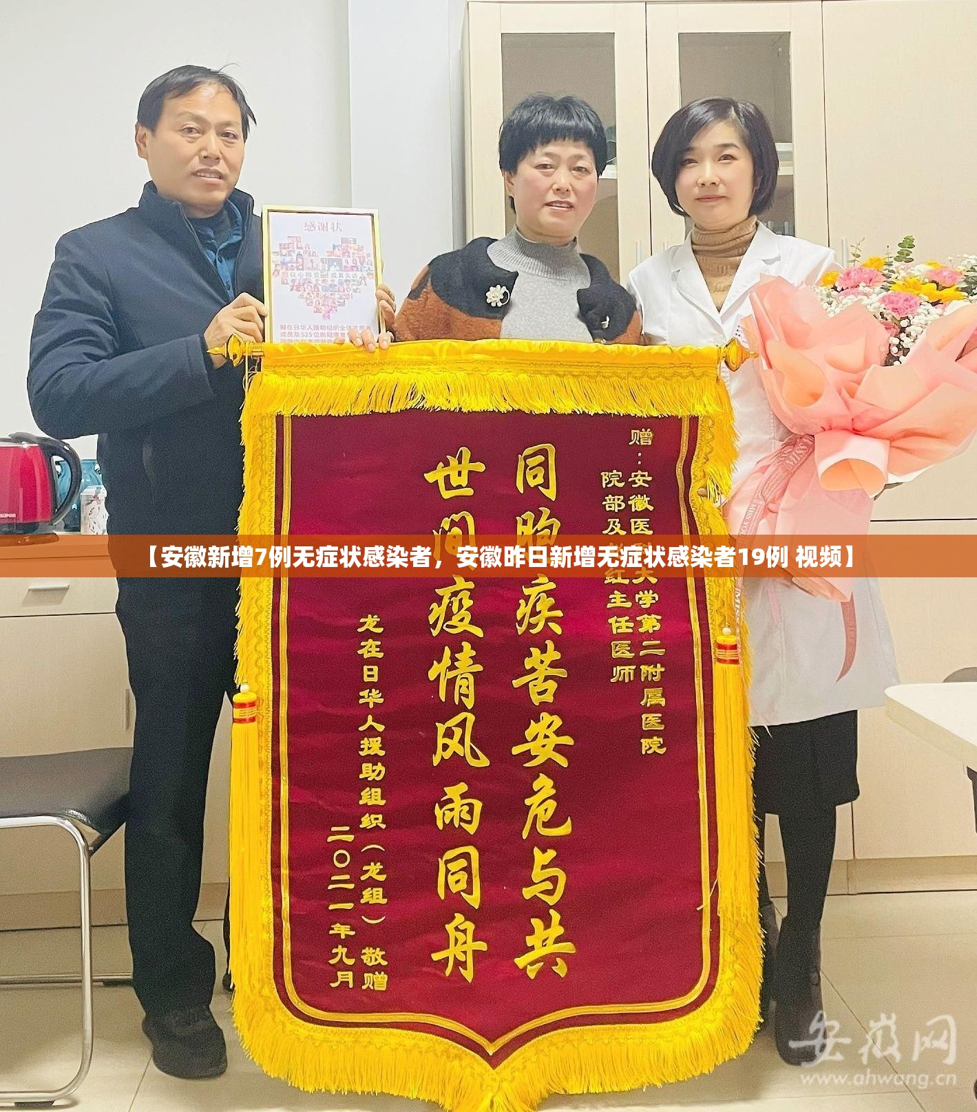 【安徽新增7例无症状感染者,安徽昨日新增无症状感染者19例 视频】 【安徽新增7例无症状感染者,安徽昨日新增无症状感染者19例 视频】