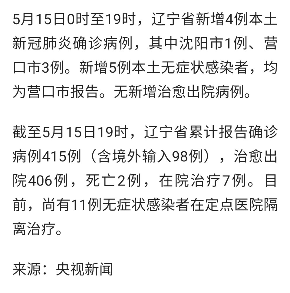 辽宁新增1例本土确诊(辽宁感染病毒最新消息)