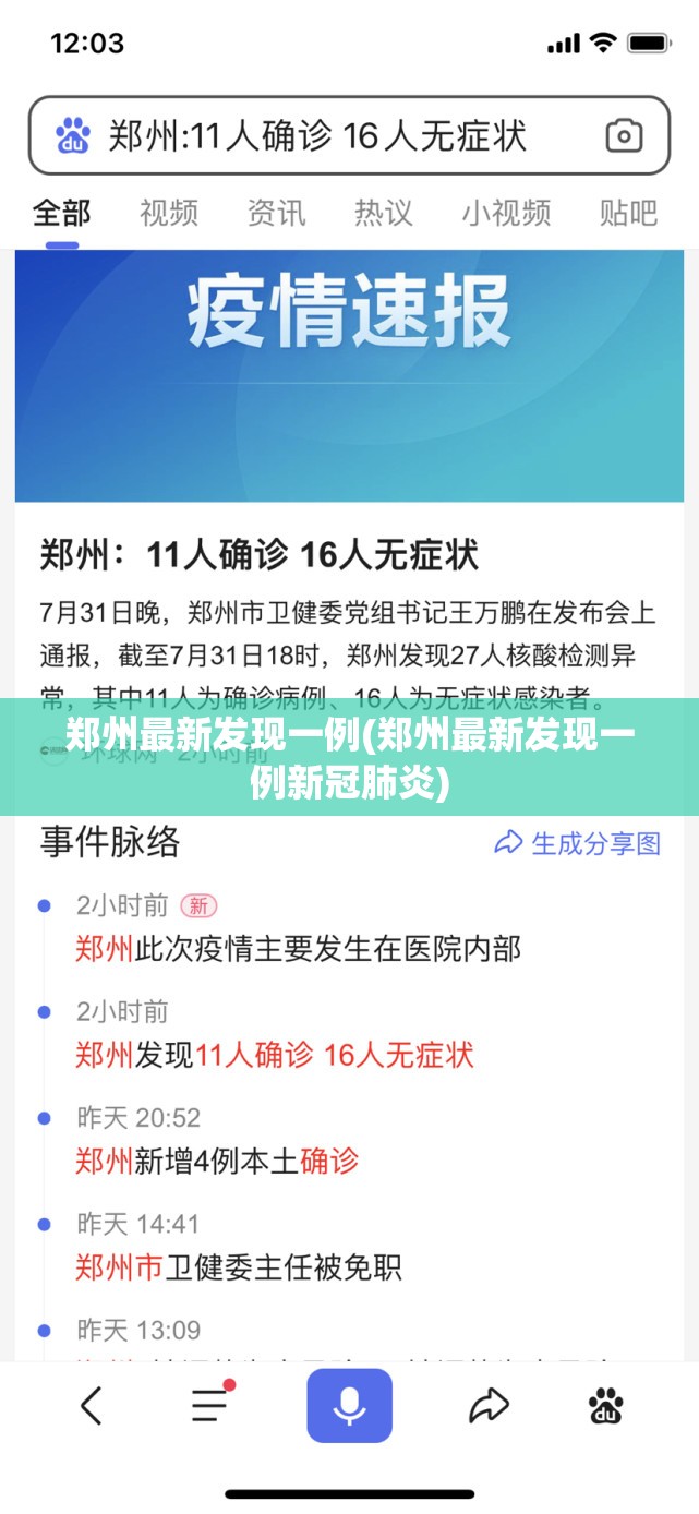 郑州最新发现一例(郑州最新发现一例新冠肺炎)