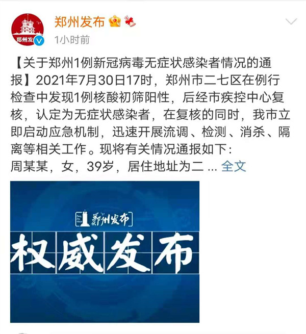 郑州最新发现一例(郑州最新发现一例新冠肺炎)