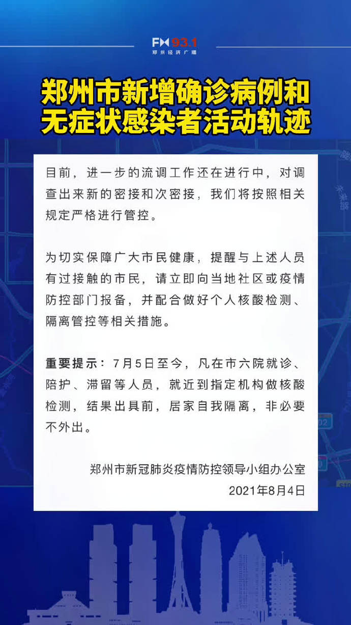郑州最新发现一例(郑州最新发现一例新冠肺炎)