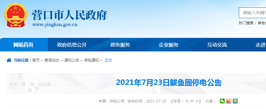 【鲅鱼圈新闻网，鲅鱼圈新闻网官网入口】