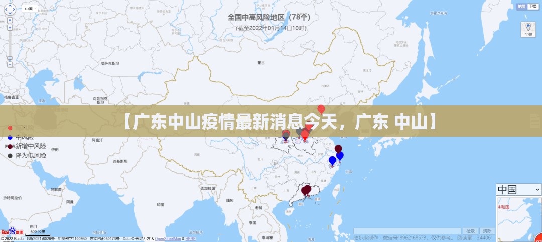 【广东中山疫情最新消息今天，广东 中山】