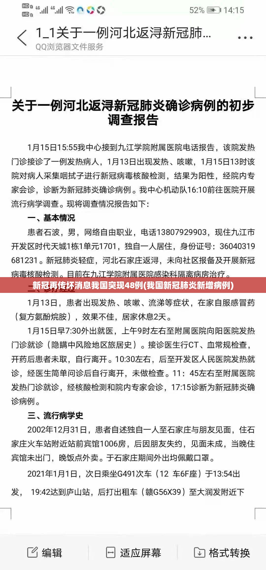 新冠再传坏消息我国突现48例(我国新冠肺炎新增病例)