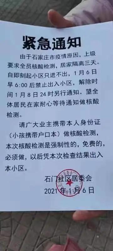 石家庄新增病例行动轨迹/石家庄新增病例行动轨迹图