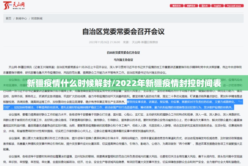 新疆疫情什么时候解封/2022年新疆疫情封控时间表