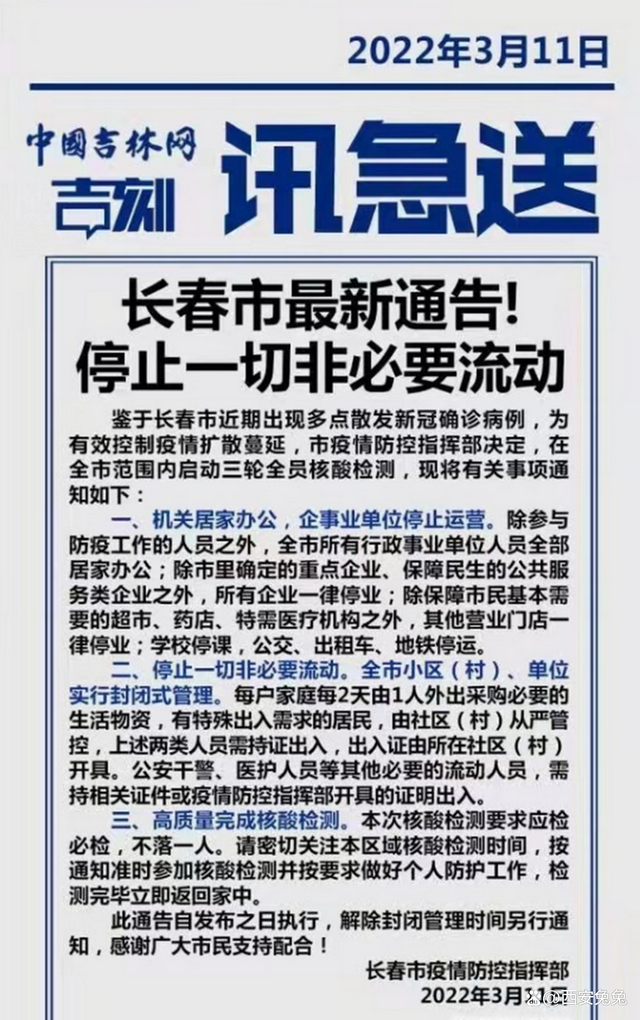 长春疫情最新消息今天又封了(长春疫情2022年3月)