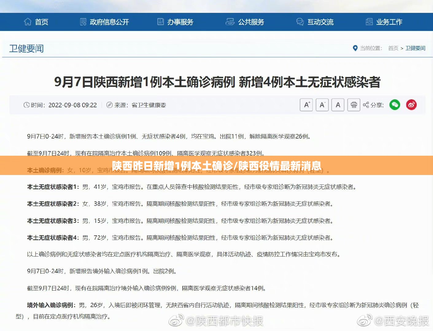 陕西昨日新增1例本土确诊/陕西役情最新消息