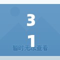 31省区市新增24例本土确诊/31省区市新增59例本土确诊