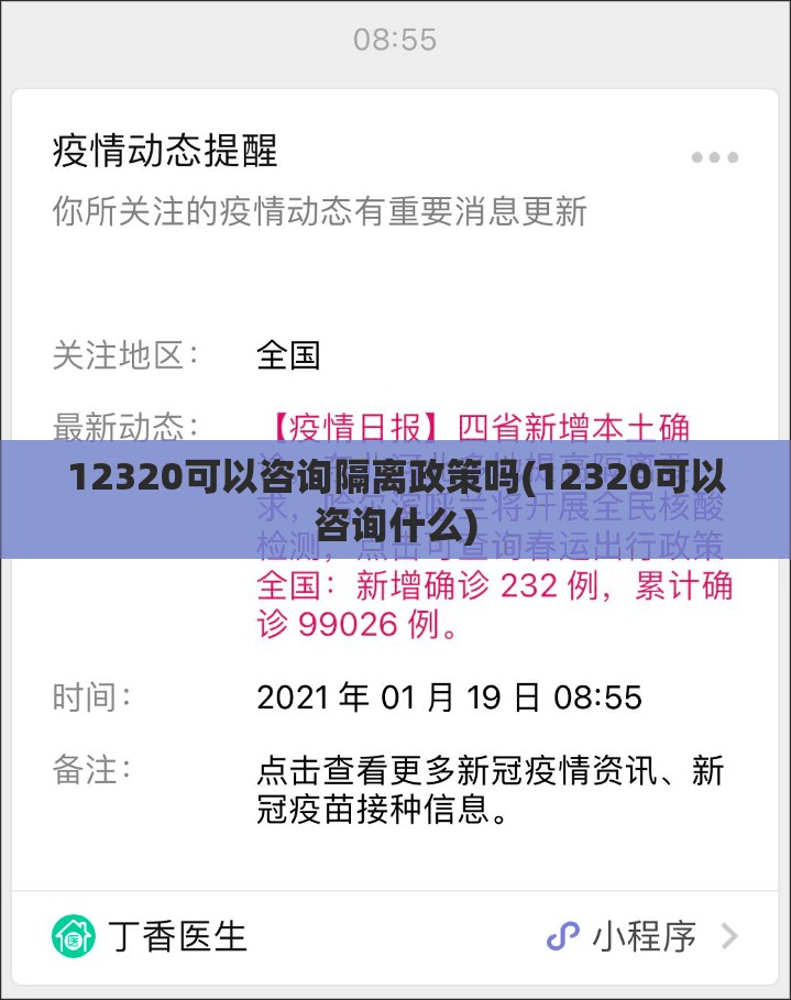 12320可以咨询隔离政策吗(12320可以咨询什么)