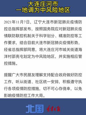 大连庄河疫情最新消息/大连庄属于哪个省哪个市