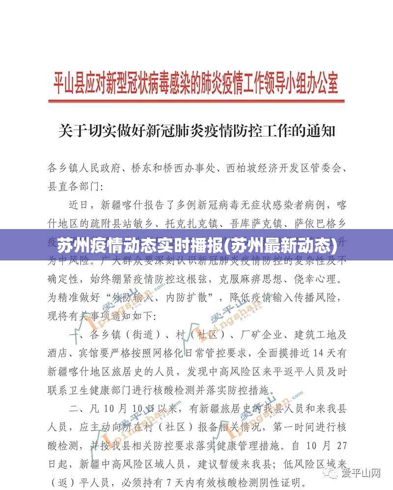 苏州疫情动态实时播报(苏州最新动态)