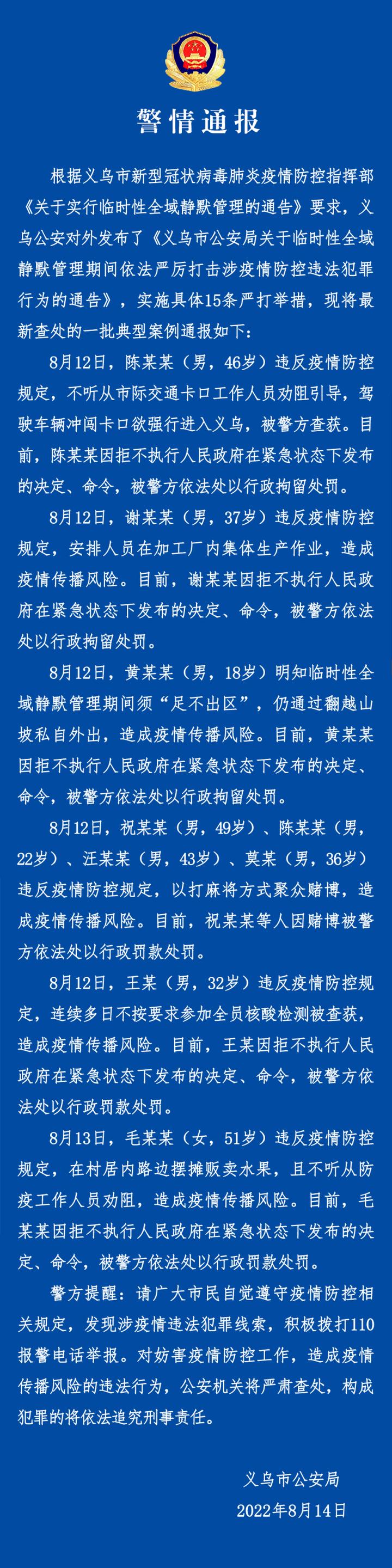 【义乌新增45例感染者，义乌最新消息】