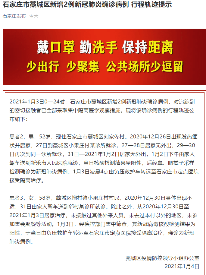 石家庄新增曾去武汉(石家庄病例) 石家庄新增曾去武汉(石家庄病例)
