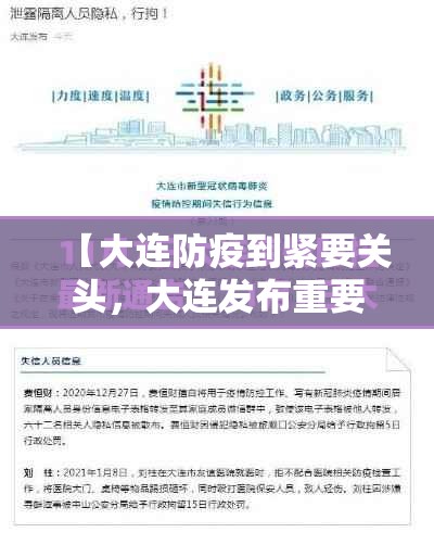 【大连防疫到紧要关头，大连发布重要通知】