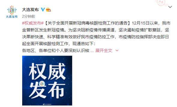【大连防疫到紧要关头，大连发布重要通知】