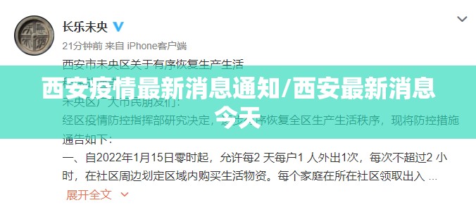 西安疫情最新消息通知/西安最新消息今天