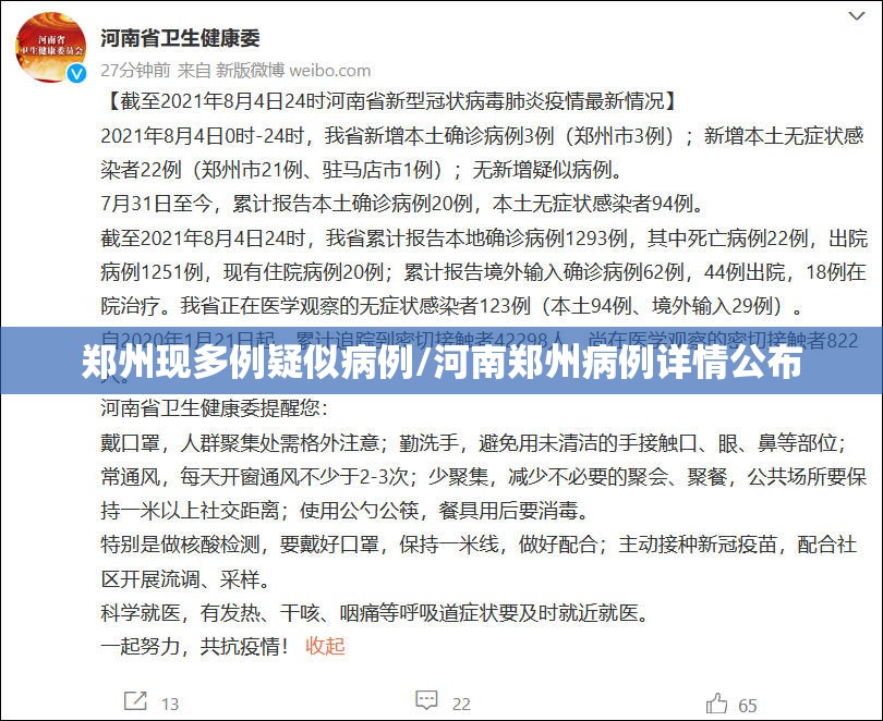 郑州现多例疑似病例/河南郑州病例详情公布