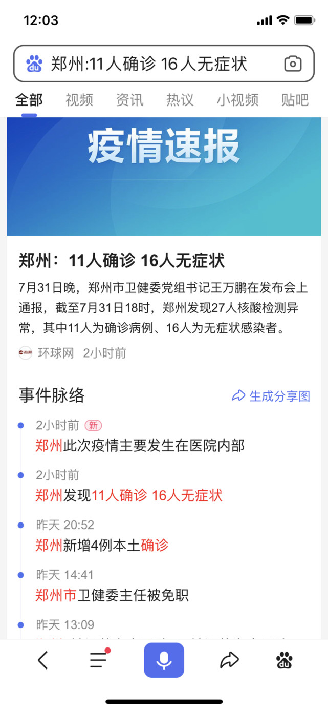 郑州现多例疑似病例/河南郑州病例详情公布
