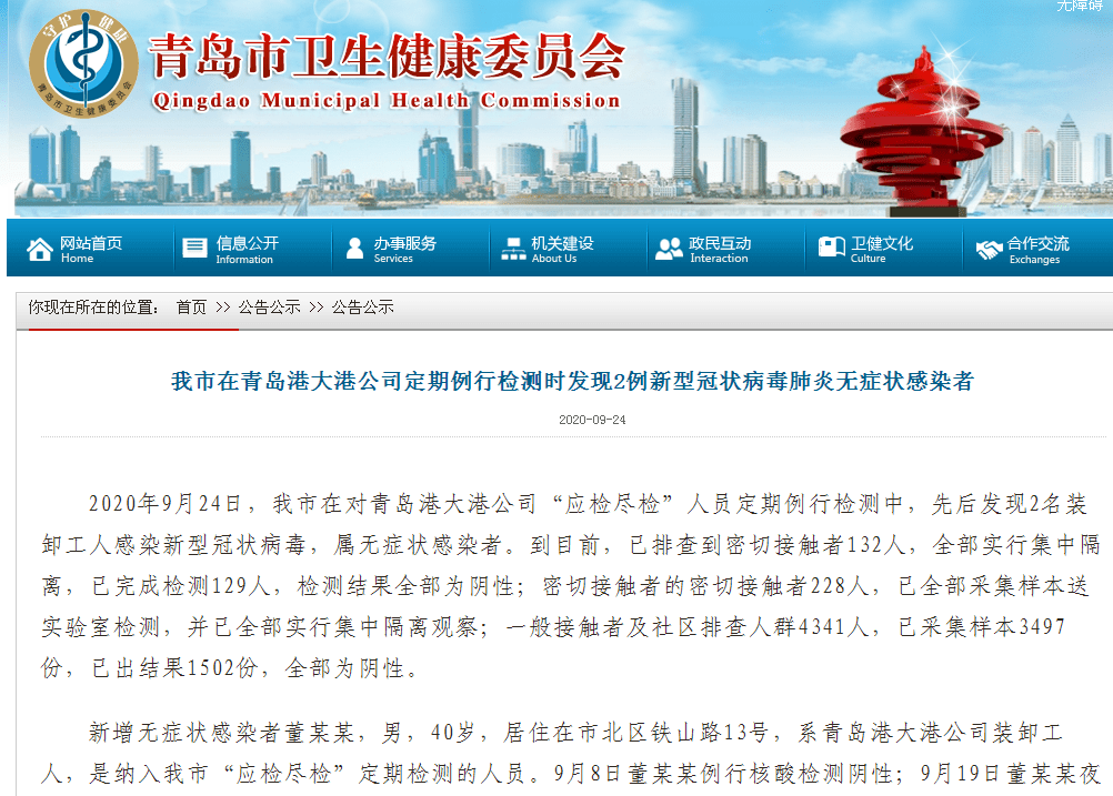 【山东青岛新增3例无症状感染者，青岛新冠最新消息】