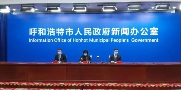 呼和浩特疫情最新(呼和浩特市最新消息头条新闻)