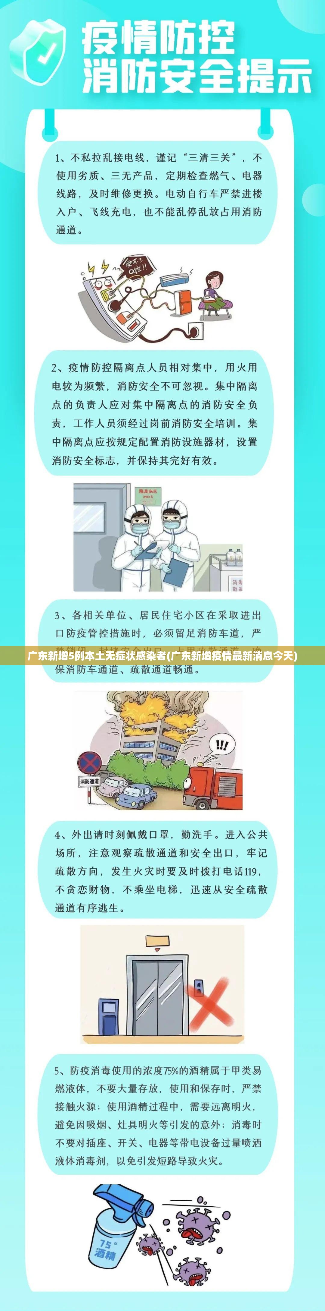 广东新增5例本土无症状感染者(广东新增疫情最新消息今天)