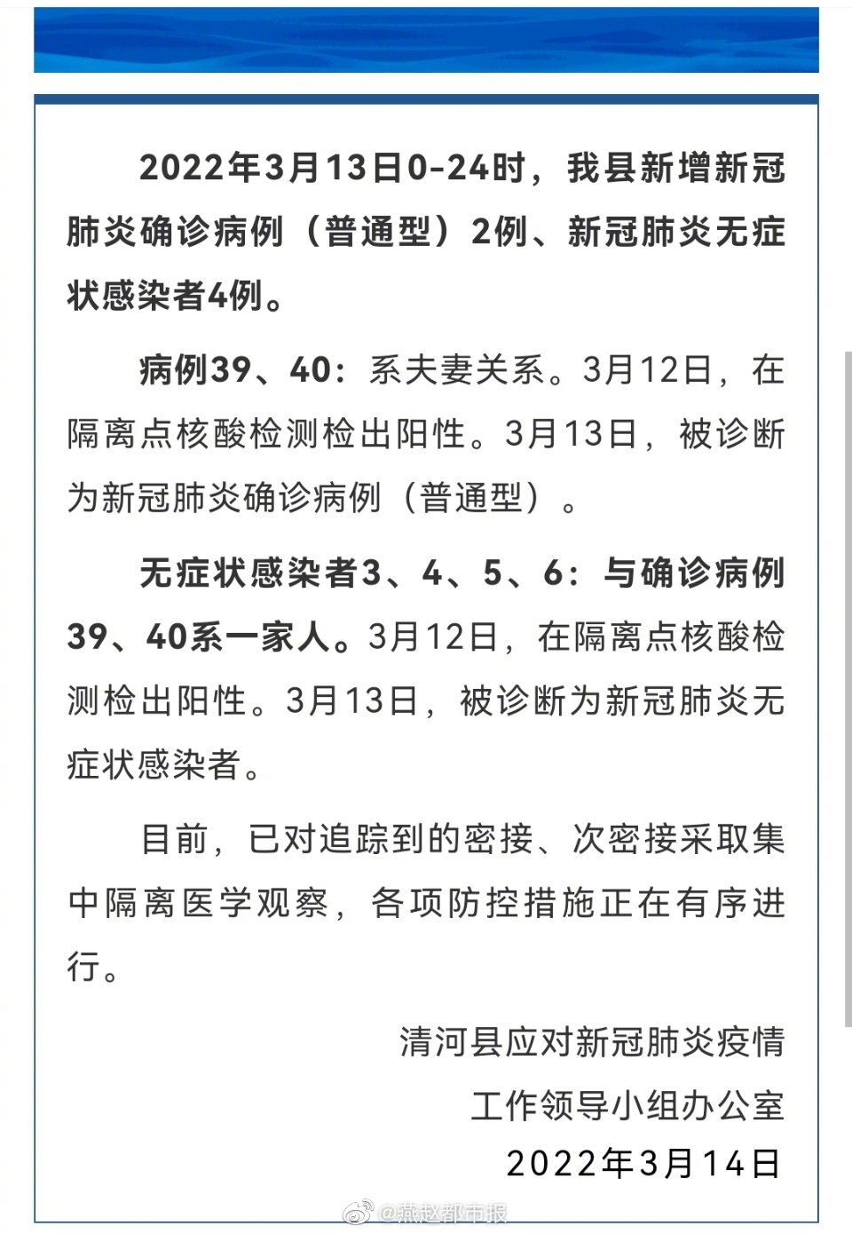 【清河县疫情最新消息，清河县受伤事件最新进展】