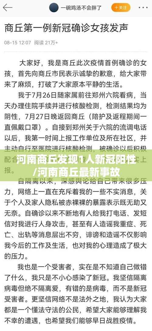河南商丘发现1人新冠阳性/河南商丘最新事故