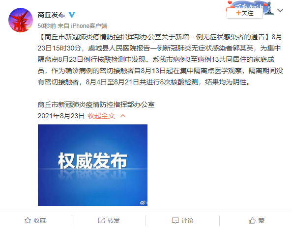 河南商丘发现1人新冠阳性/河南商丘最新事故