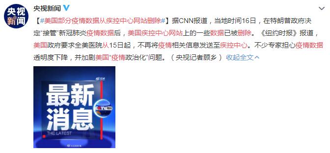 【美国删除疫情数据，美国删除疫情数据了吗】