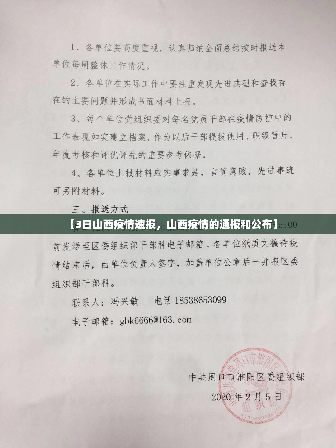 【3日山西疫情速报，山西疫情的通报和公布】