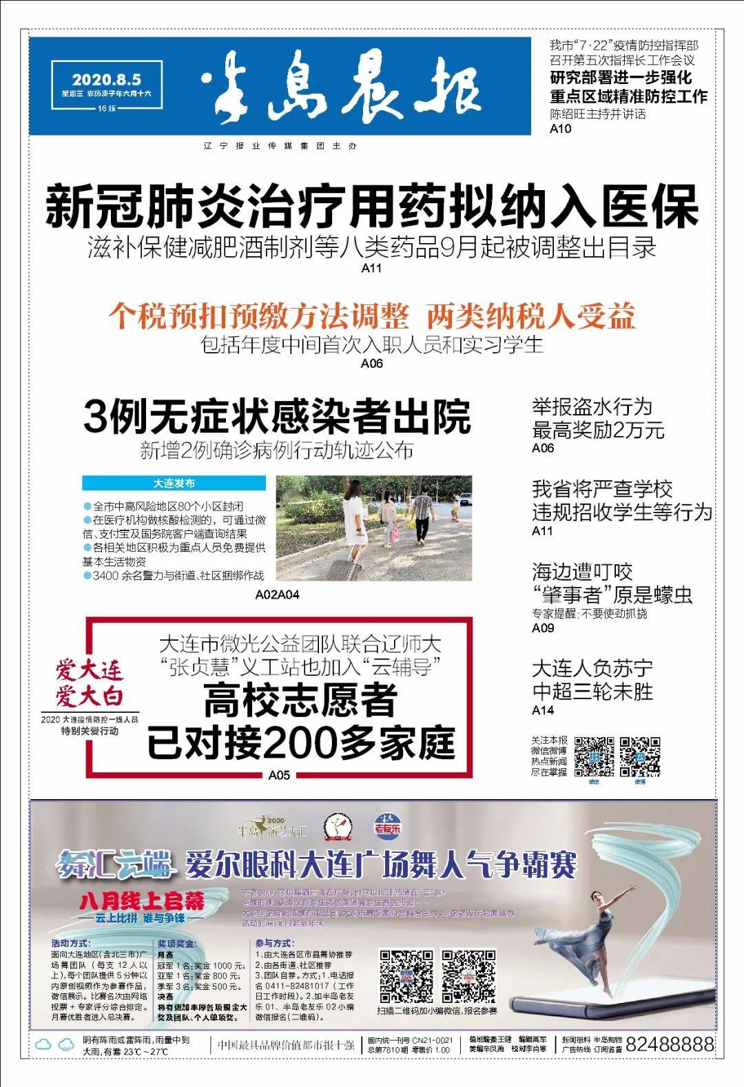 大连43例感染者详情/大连发现一例