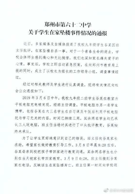 郑州一小学4人检出阳性/郑州三名学生坠楼