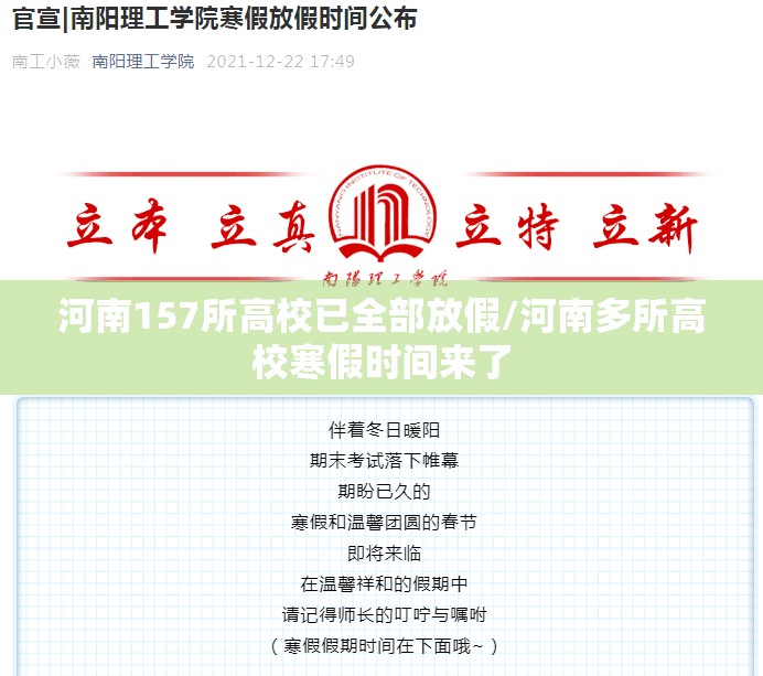 河南157所高校已全部放假/河南多所高校寒假时间来了