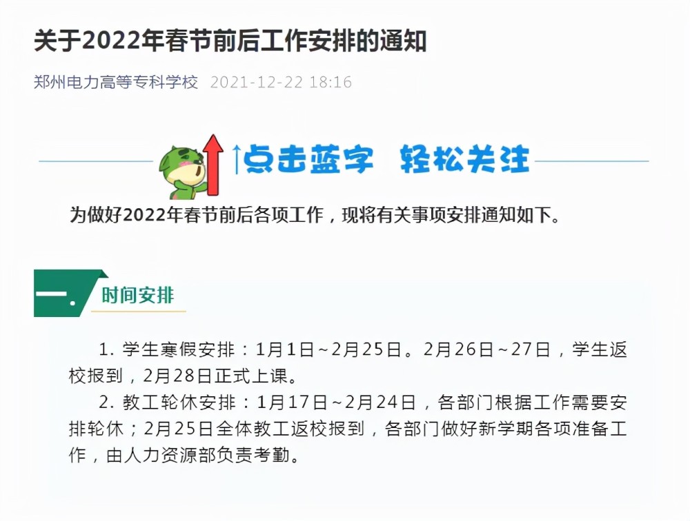 河南157所高校已全部放假/河南多所高校寒假时间来了