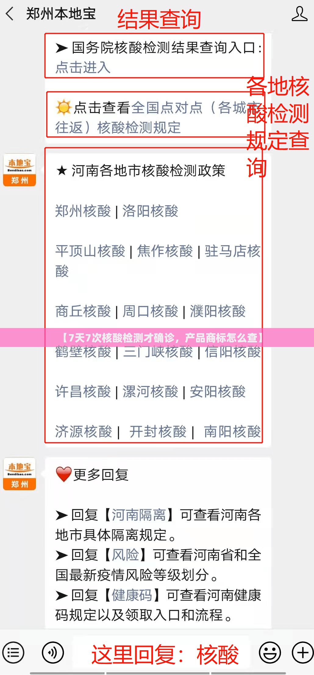 【7天7次核酸检测才确诊，产品商标怎么查】