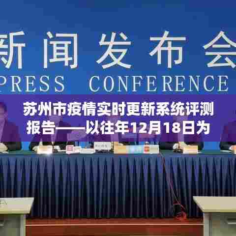 苏州疫情动态实时播报/苏州疫情最新通报
