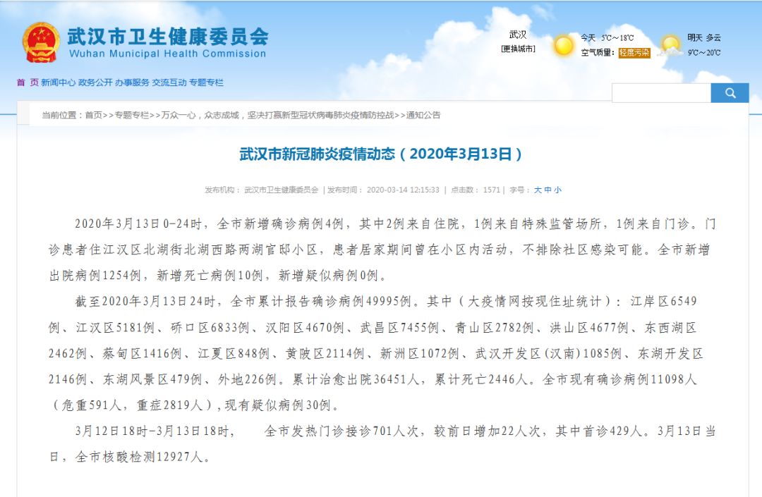 武汉新增确诊
