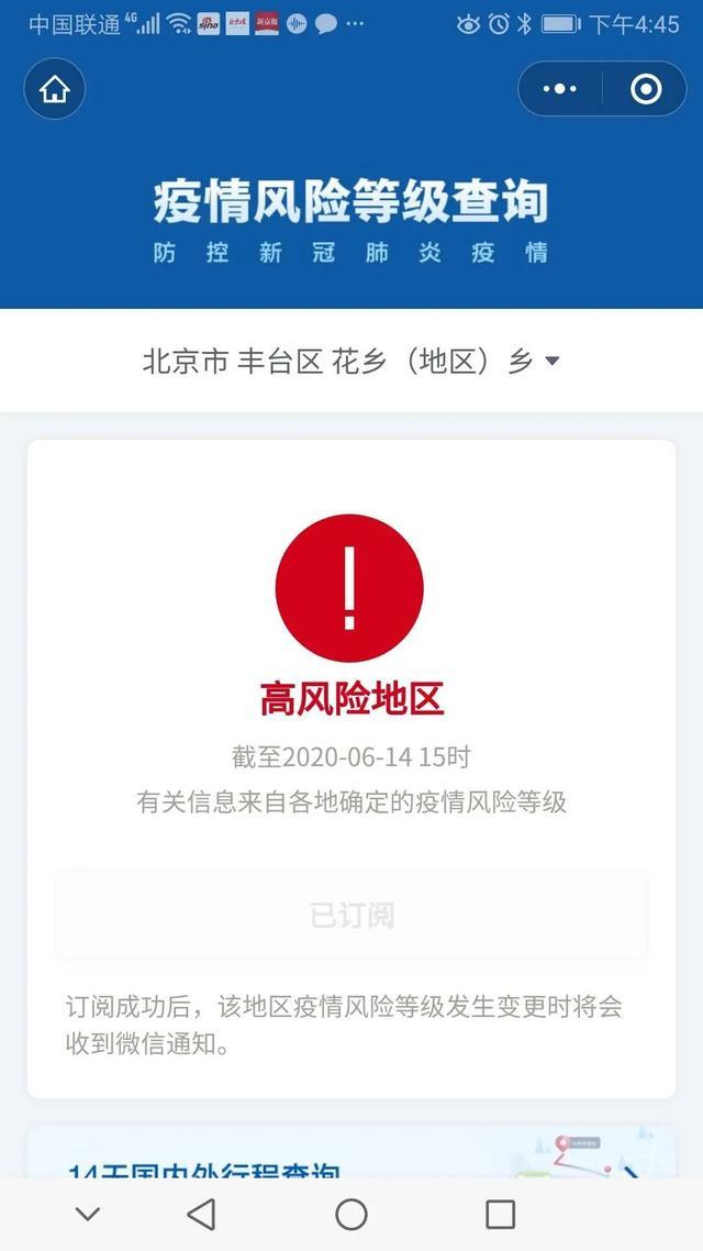 北京丰台新增1例本土确诊/2022年6月北京丰台区疫情封控区域及情况