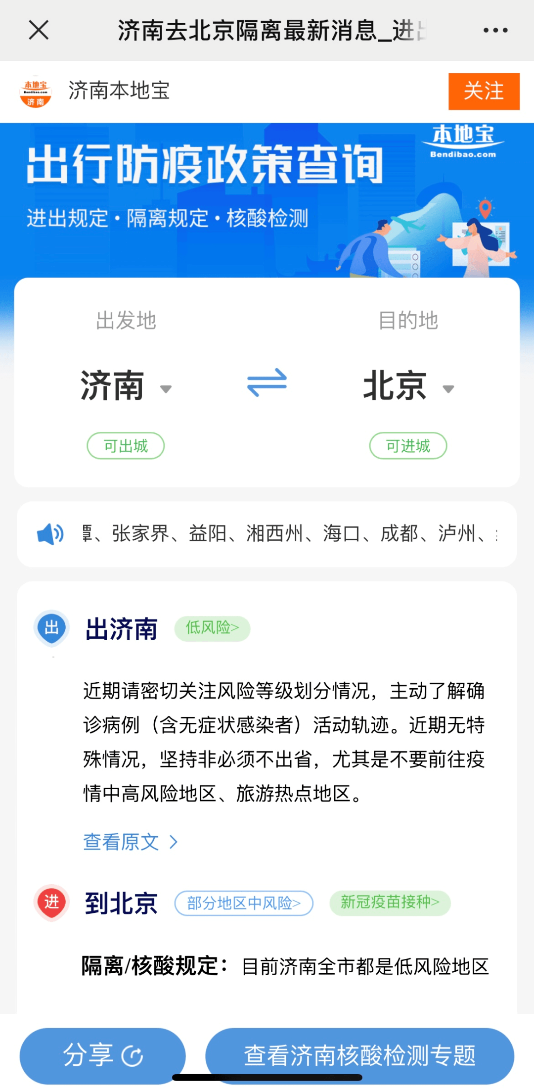 北京出入最新规定(北京出行政策)