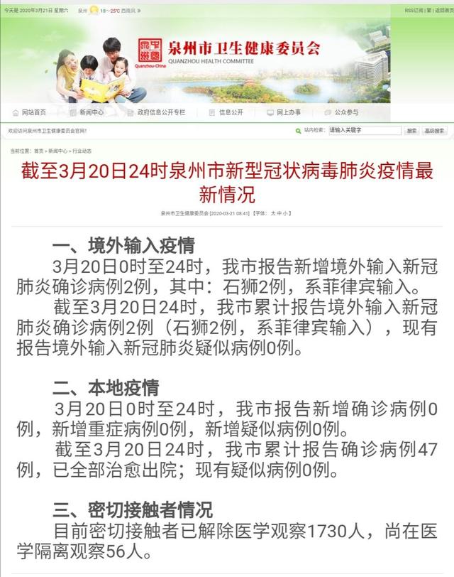 福建泉州新增确诊265例(泉州7月新冠病例)