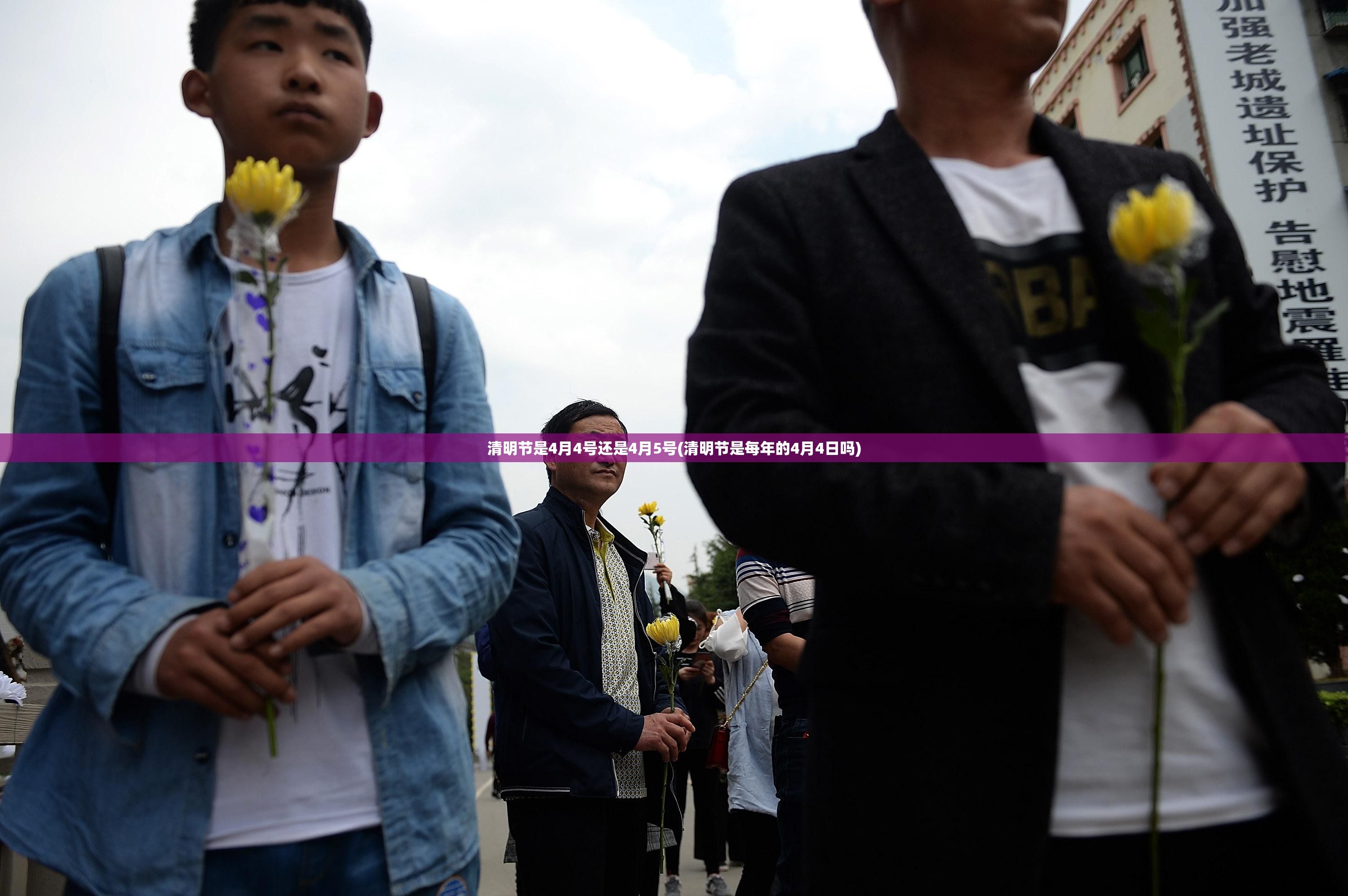 清明节是4月4号还是4月5号(清明节是每年的4月4日吗)