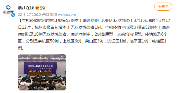 【杭州通报2例无症状感染者活动轨迹，杭州昨日新增18例本土确诊病例】