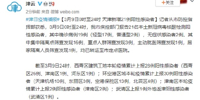 【天津新增10名阳性感染者,天津累计报告新冠阳性137例】 【天津新增10名阳性感染者,天津累计报告新冠阳性137例】