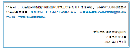 大连有病例11次核酸检测才呈阳性(大连 感染)