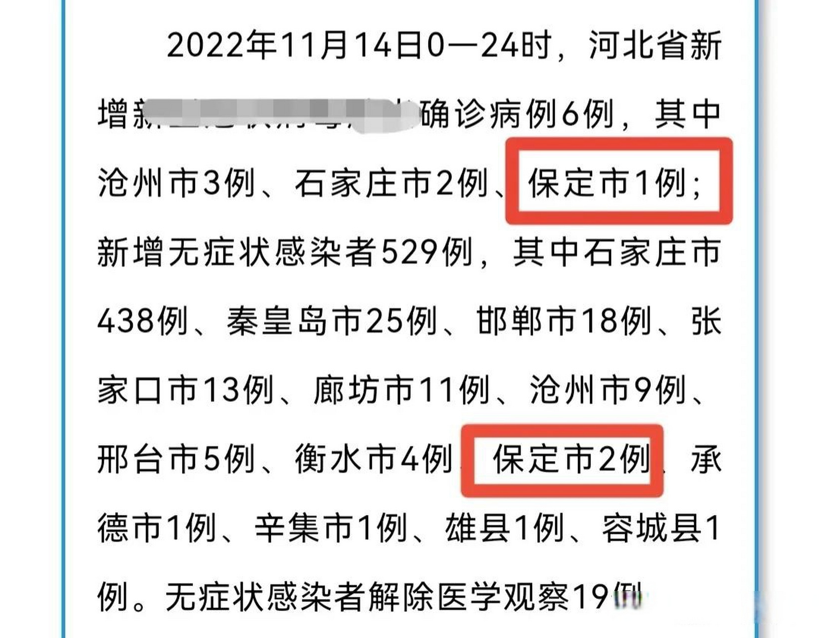 保定容城新增1例新冠肺炎确诊病例(保定容城最新拆迁信息)