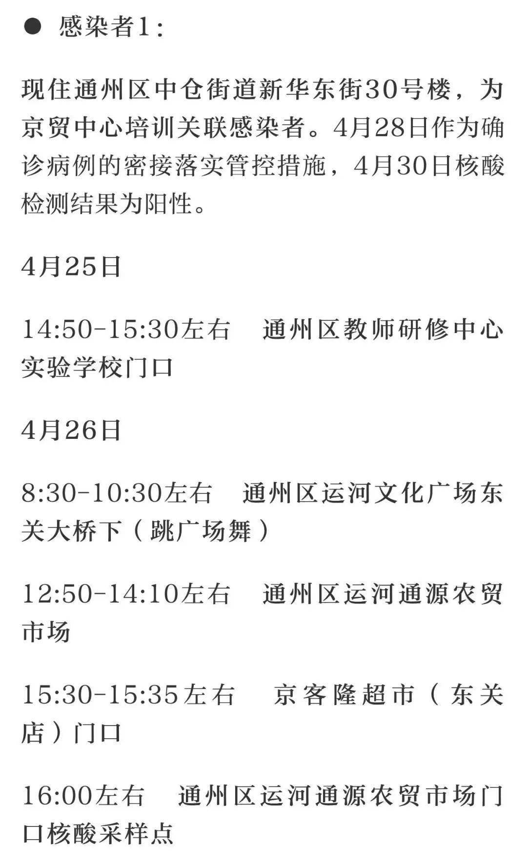 北京通州57个点位核酸阳性/北京通州发布最新